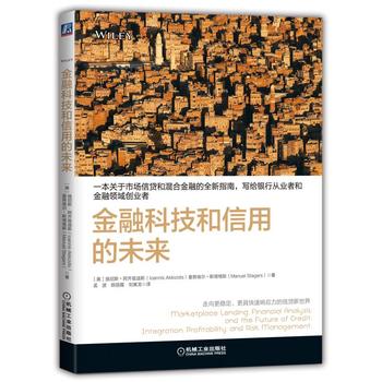 【出版社直供】金融科技和信用的未来 一本关于市场信贷和混合金融的全新指南 P2P借贷 风险管理 金融投资 银行从业者入门书籍