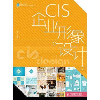 【出版社直供】 CIS企业形象设计 高彬