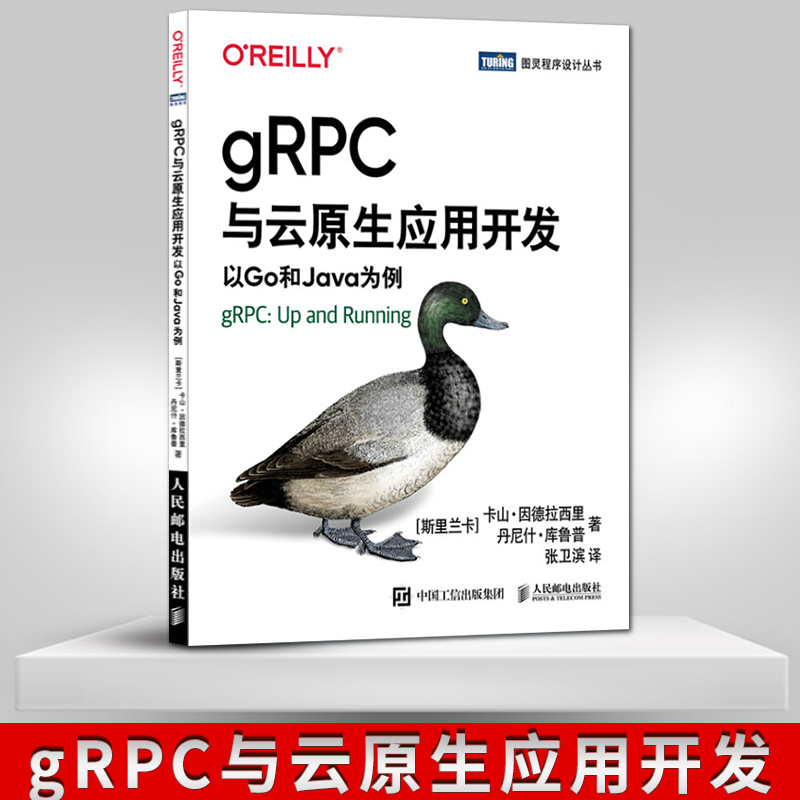 【直供】gRPC与云原生应用开发 以Go和Java为例 Go专家编程K8s应用程序开发云原生架构微服务分布式系统Docker 应用程序开发书籍