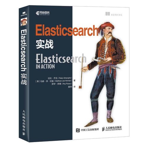 正版 Elasticsearch实战 搜索引擎 SEO 弹性搜索入门教程书籍大数据信息检索技术解析与实战