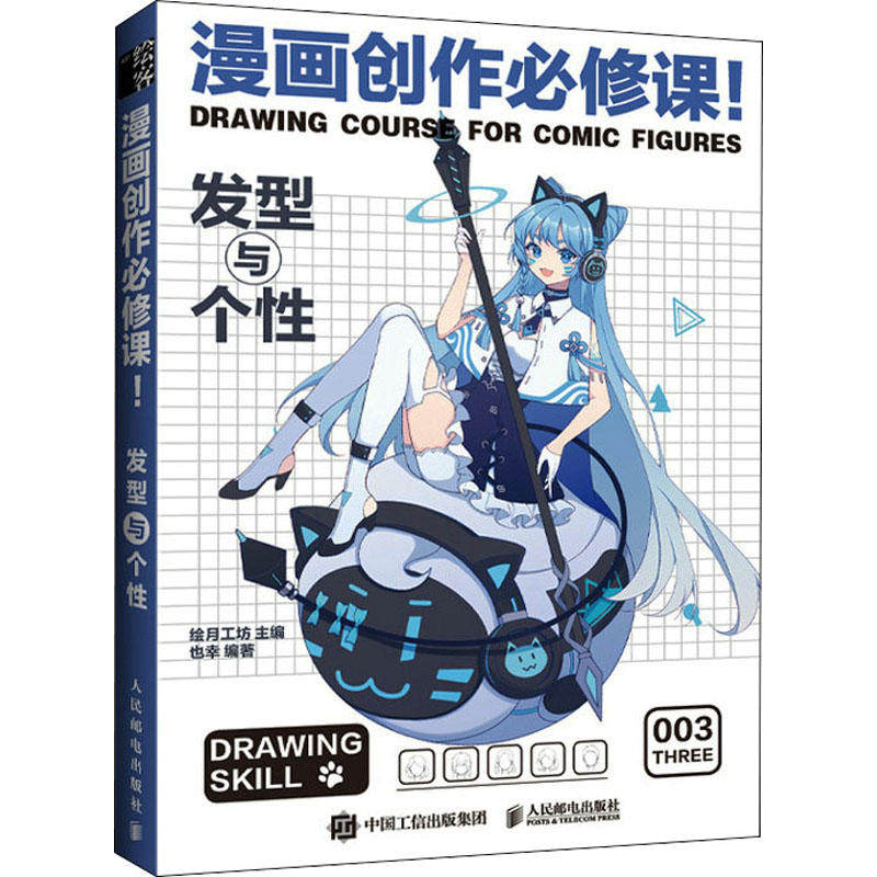 二次元人物头部发型绘画练习册 新手自学画画素材教程