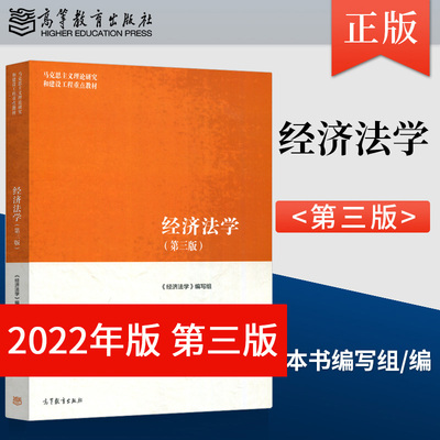 正版现货经济法学第二马克思主义
