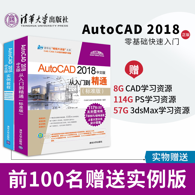 【赠实物书】cad教程书籍 autoCAD 2018中文版从入门到精通 机械设计工程电气建筑制图软件cad视频教程室内装修设计书籍自学零基础