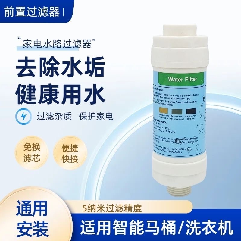 智能马桶前置过滤器家用净水器