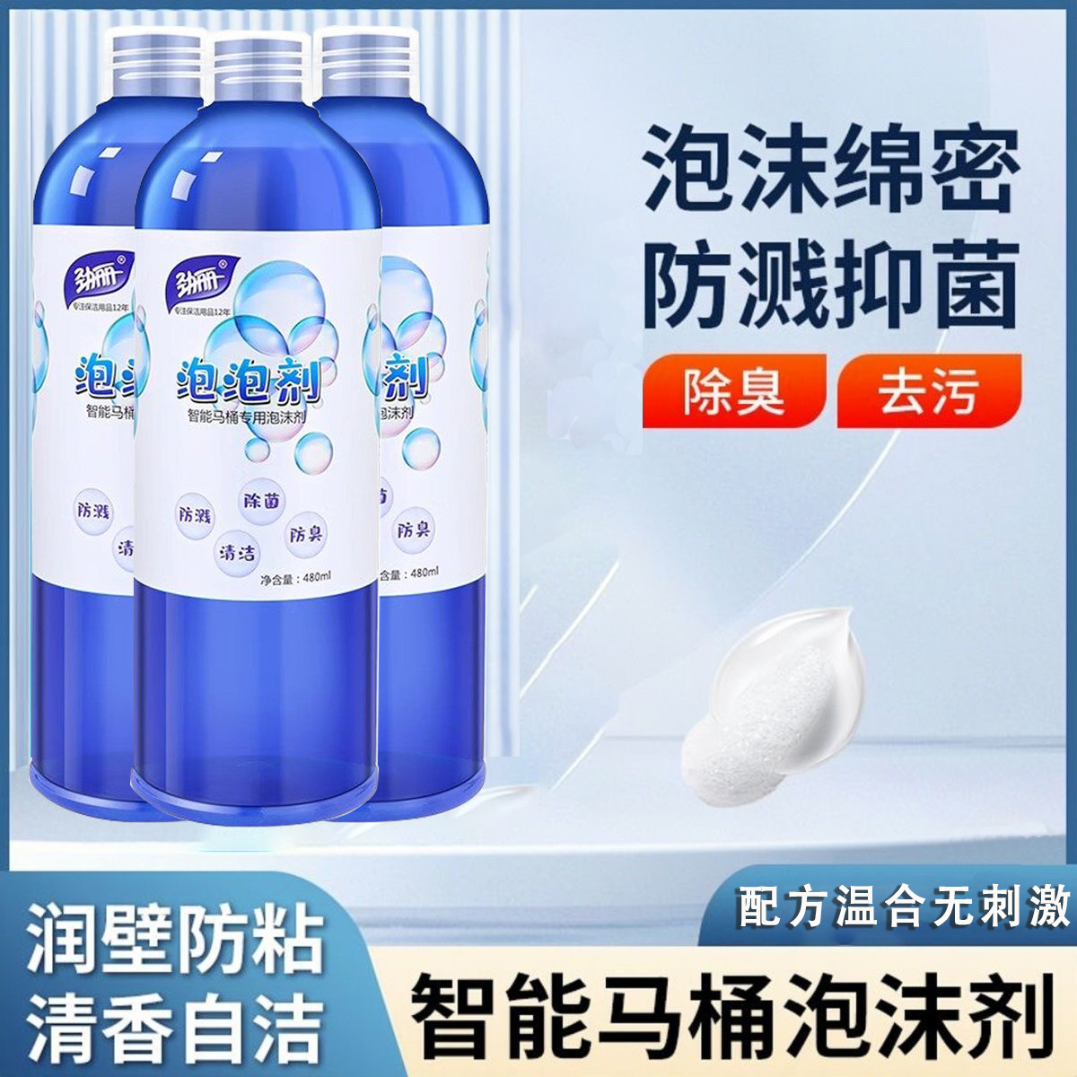 智能自动抑菌发泡剂劲丽防臭