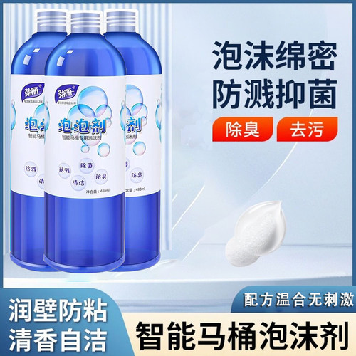 智能自动抑菌发泡剂劲丽防臭