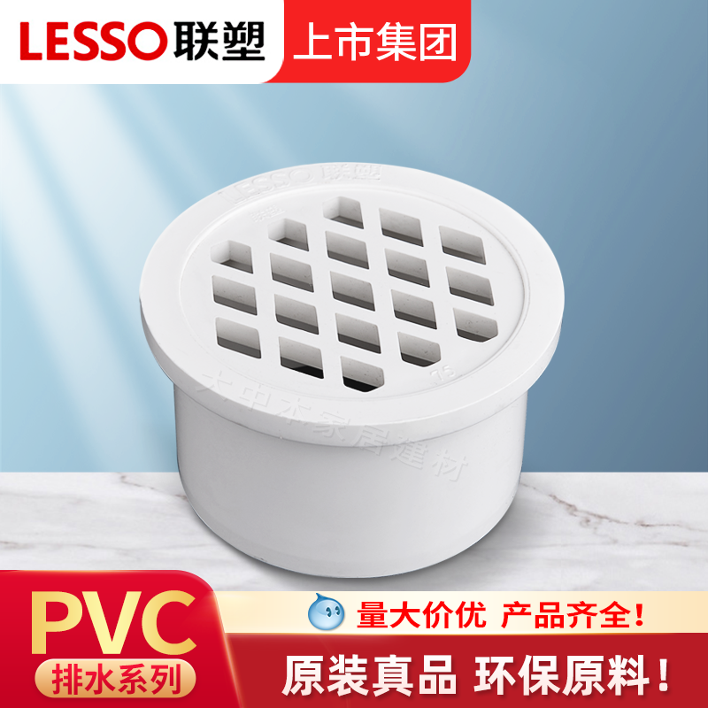 LESSO/联塑PVC排水管配件塑料下水内插简易地漏外插50 75 110地漏