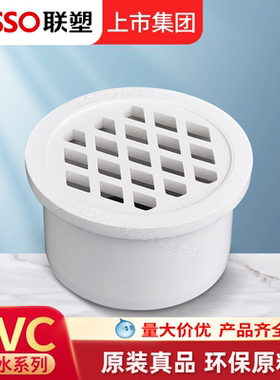 LESSO/联塑PVC排水管配件塑料下水内插简易地漏外插50 75 110地漏