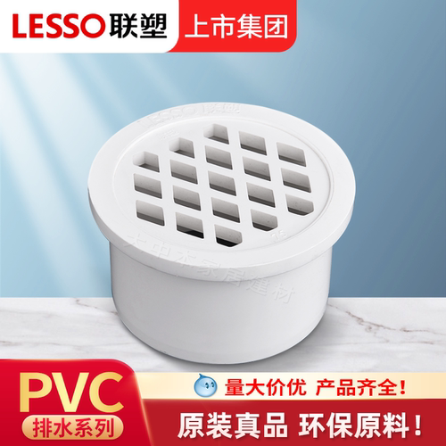 LESSO/联塑PVC排水管简易地漏