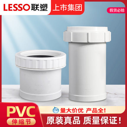 联塑PVC 50 75 110加长伸缩节排水管配件大全排污活接可伸接头
