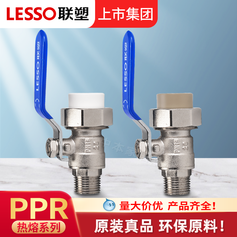 联塑PPR水管配件全铜内外牙单活接球阀外丝内牙20 25单牙开关热熔