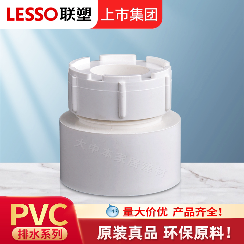 联塑PVC清扫口堵头检查口下水图片