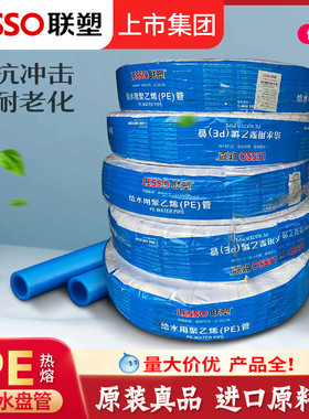 联塑pe给水管蓝色直管4分6分塑料自来水管给水管盘管家用饮用接头