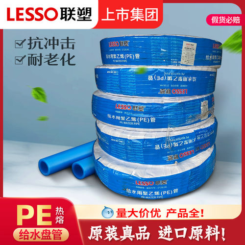 联塑pe给水管蓝色直管4分6分塑料自来水管给水管盘管家用饮用接头