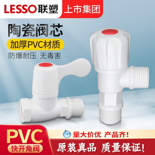 正品 联塑4分PVC塑胶三角阀六角拨手快开马桶通用加厚塑料止水阀门