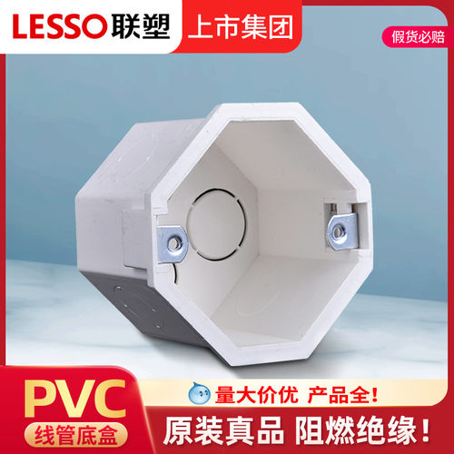 联塑PVC八角盒阻燃穿线管接头