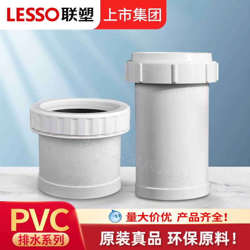 联塑PVC 50 75 110加长伸缩节排水管配件大全排污活接可伸接头