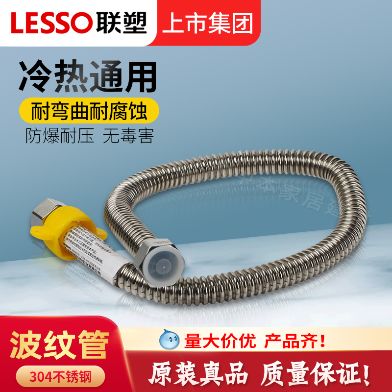 联塑304不锈钢金属软管热水器冷热进出水连接家用高压4分波纹管