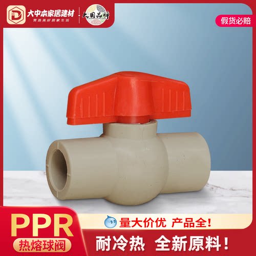 DN20 25 32 4分6分1寸PPR热熔球阀ppr给水管配件接头开关热熔阀门