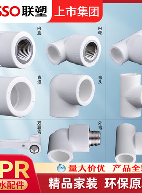 联塑PPR水管配件热熔4分20接头25阀门水管件大全内丝直接弯头活接
