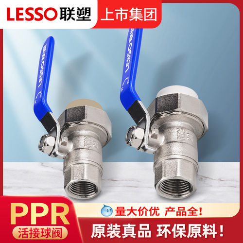 联塑PPR单活接球阀全铜内丝