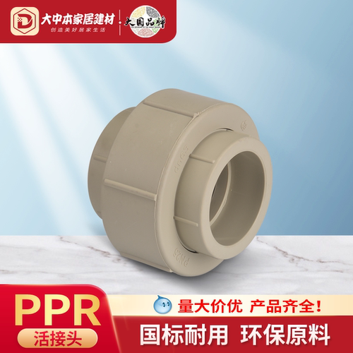PPR水管活接头热熔配件大口径