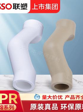 联塑PPR注塑过桥弯头器热熔20 25热水管4分6分冷热水管接头配件