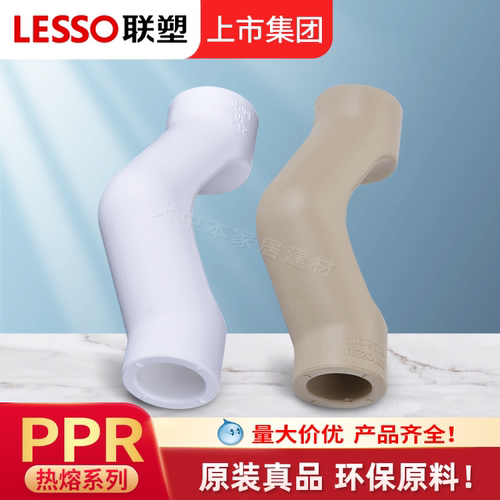 联塑PPR过桥弯热熔热水管加厚