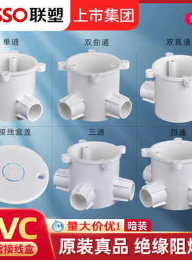 联塑PVC暗装深型灯头圆接线司令盒16 20 25 H65预埋管件直曲三通