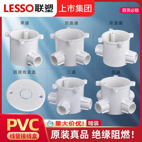 联塑PVC暗装深型司令接头4分底盒