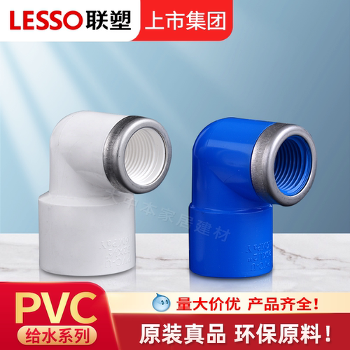 联塑PVC内丝弯头鱼缸给水管配件