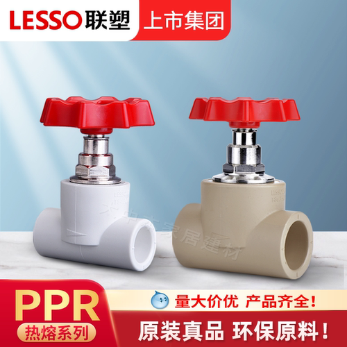 联塑正品包邮截止阀PPR热熔阀门