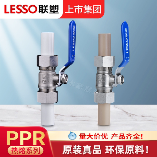 联塑正品ppr双活接球阀热熔配件