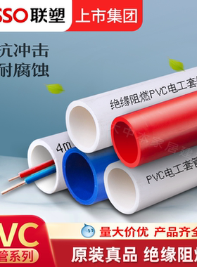 联塑PVC电线管16蓝红色4分20线管重型穿线管家装电工套管25明暗装