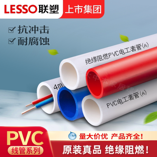 联塑PVC线管电工穿线走线保护管