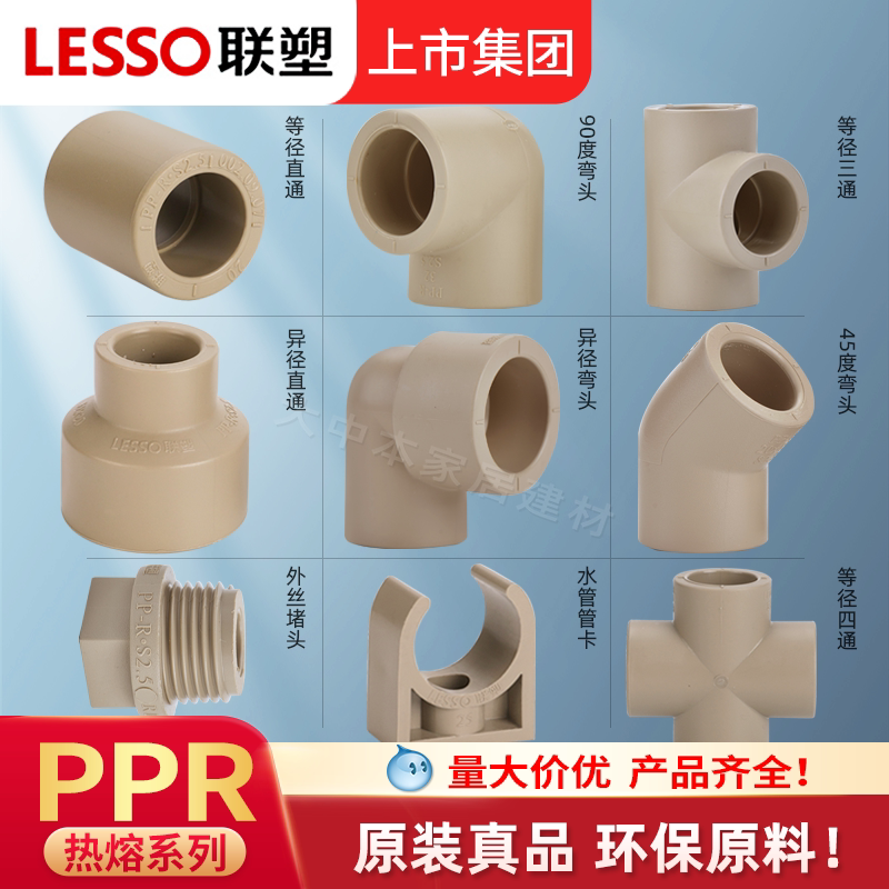 联塑PPR水管配件4分6分20管件接头暖气直接弯头三通管卡堵头热熔