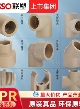 联塑PPR水管配件4分6分20管件接头暖气直接弯头三通管卡堵头热熔