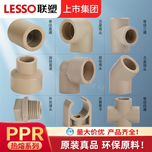 联塑PPR水管配件接头弯头4分6分