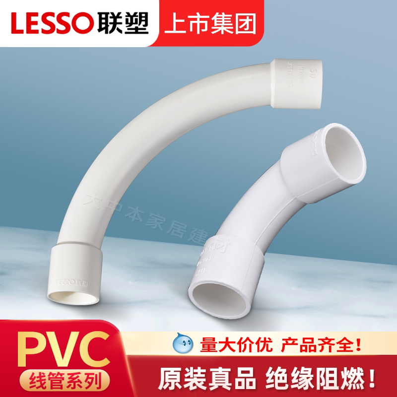 联塑PVC大弧度弯头电工接头穿线图片