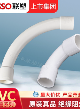 LESSO/联塑PVC阻燃电线管加长16 20 25 32 40 50大弧度弯头大月牙