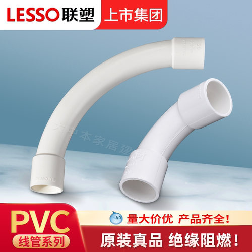 联塑PVC大弧度弯头电工接头穿线