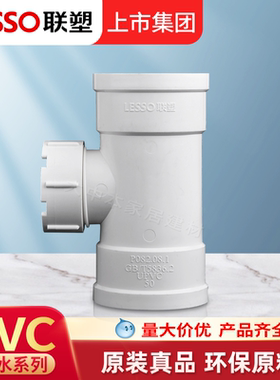 联塑正品立式直通管带检查口110PVC排水配件下水管件75 50接头