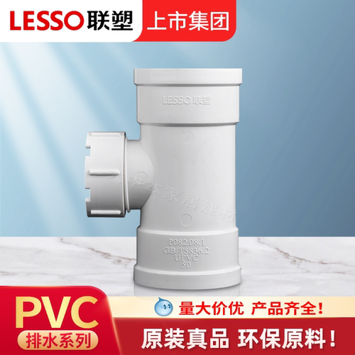 联塑直通带检查口立式110pvc检修