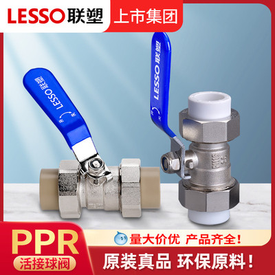 联塑PPR水管配件20 25 4分白色双活接球阀承口热熔家装活接热水管
