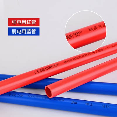 新款LESSO联塑精品家装红蓝阻燃20线管PVC电线管4分电工穿线管2.6