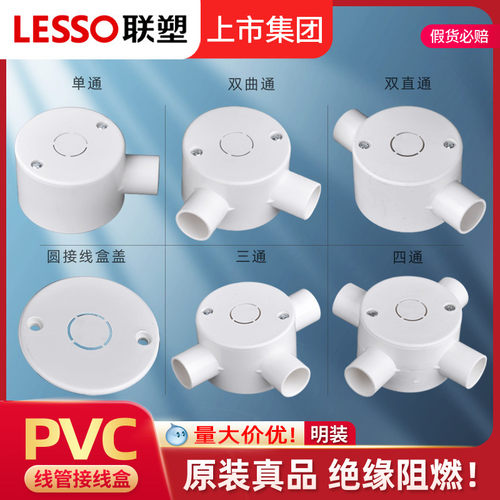 联塑PVC接线盒阻燃接头明装穿线