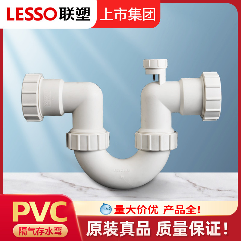 联塑隔气存水弯PVC排水配件防臭
