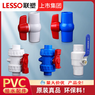 联塑pvc球阀开关水管配件大全20 32双活接50直通给水接头四分