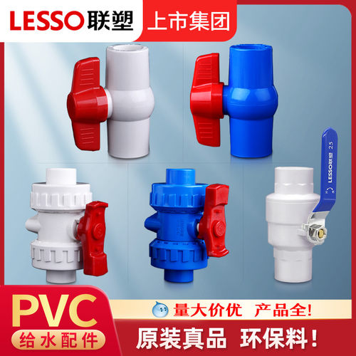 【联塑正品】PVC球阀4分6分包邮