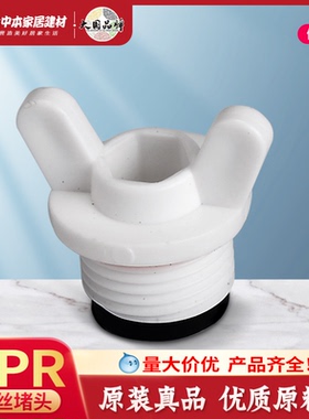 PPR外丝堵头带橡胶垫不渗水丝口堵帽无需生料带20 4分水管配件牙